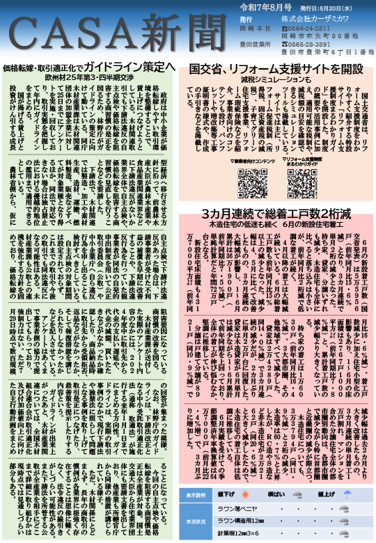 202508casanews-1.jpg