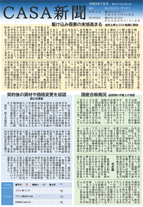 202607casanews-1.jpg